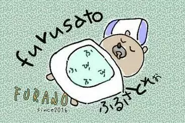 Pension ふる郷荘furusato Furano