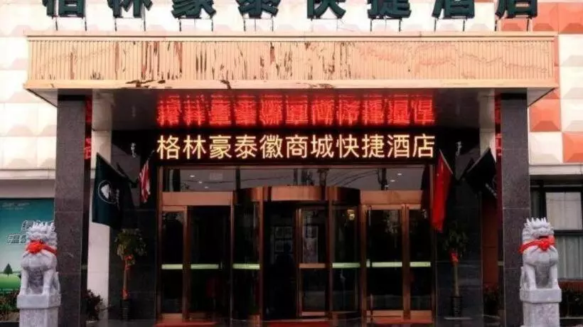 ホテル Greentree Inn Hefei Feidong New District Huishang City Express