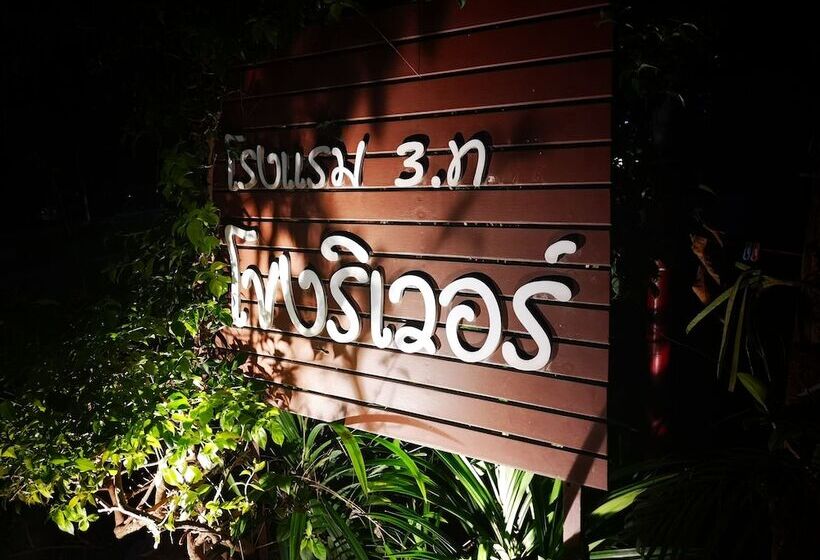 Отель 3.t. Khong River