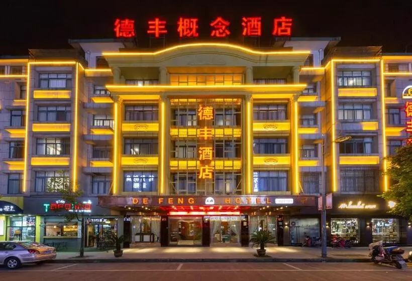 ホテル Yiwu Defeng