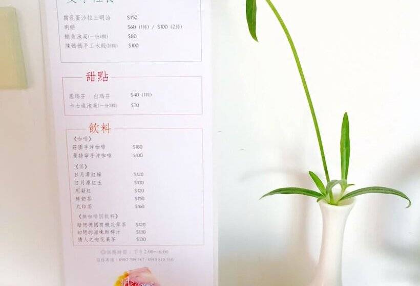 پانسیون Sun Moon Lake Yue Retreat