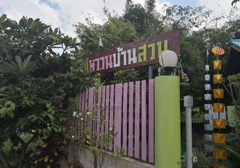 ペンション Phaiwan Baansawn Resort