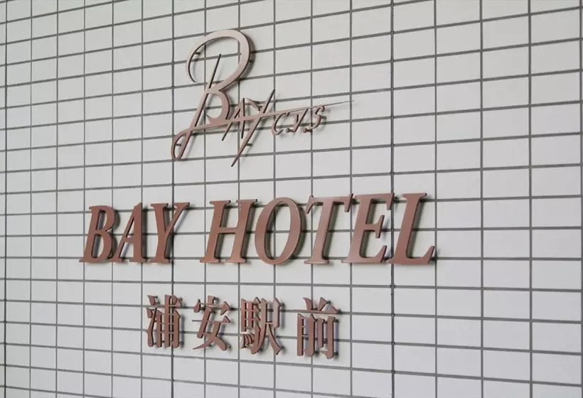 Bay Hotel Urayasu Station