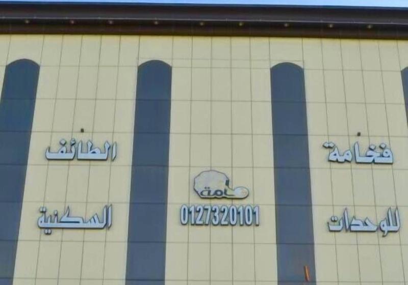 فخامة الديار للشقق المخدومة Fakhamat Aldyar For Serviced Apartments