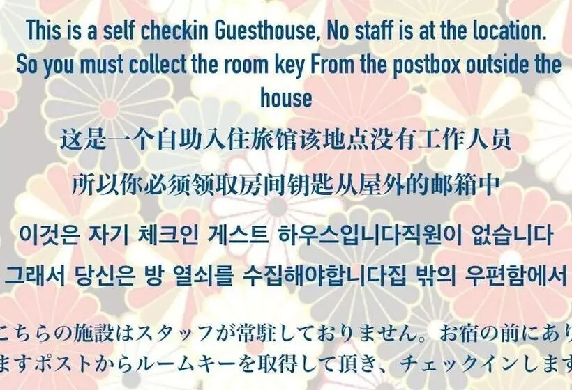 ペンション Plus 9 Station Inn