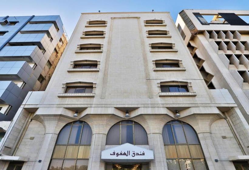 فندق Oyo 395 Al Hafof