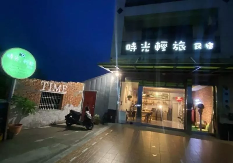 پانسیون 時光輕旅 Time Inn
