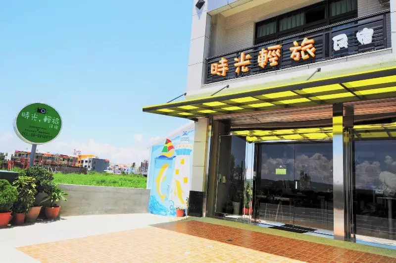پانسیون 時光輕旅 Time Inn