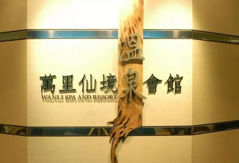 هتل Wanli Spa & Resort