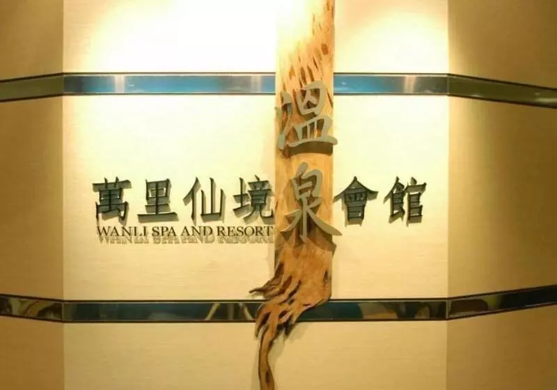 هتل Wanli Spa & Resort