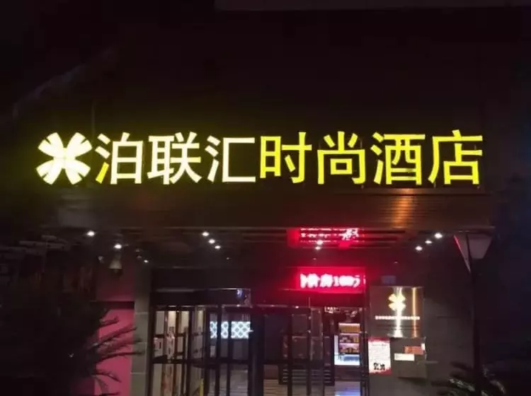 هتل Bo Lian Hui Fashion