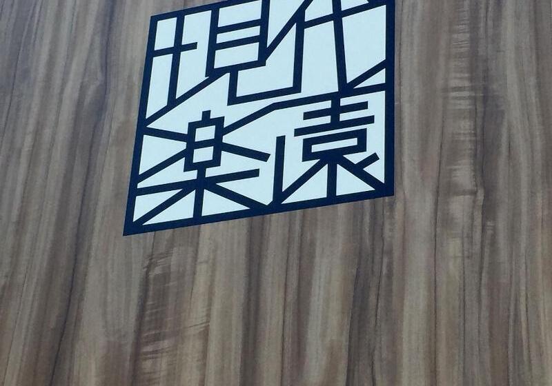 فندق Gendairakuen Isehara   Adults Only