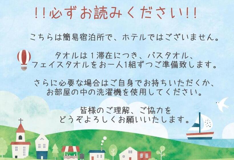 ユースホステル Sakura93