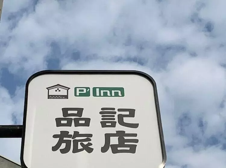 هتل P Inn