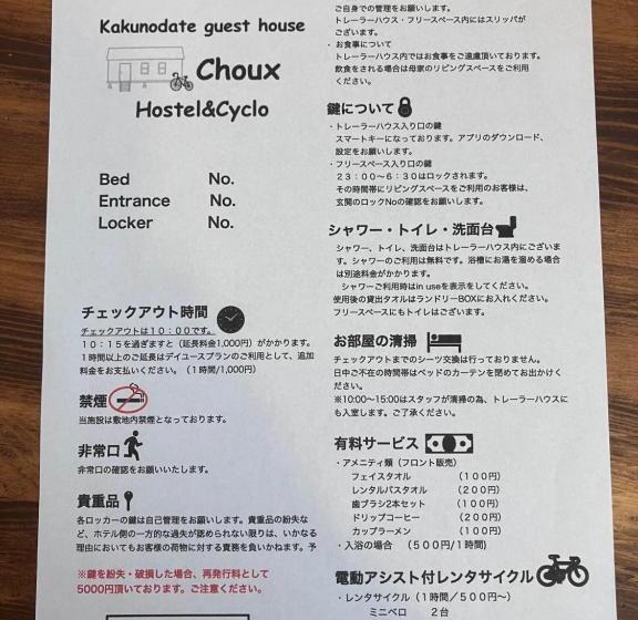 هاستل Kakunodate Guest House Choux