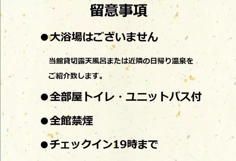 ホテル 寅家 Japanese Modern