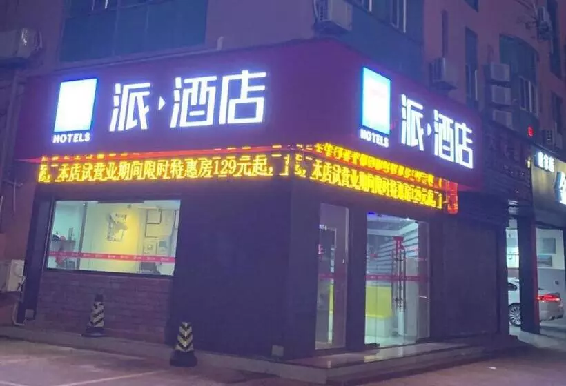 Pai Hotel·zhuhai Tangjia University Town