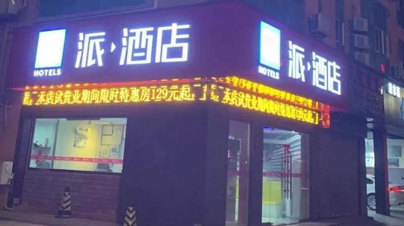 Pai Hotel·zhuhai Tangjia University Town