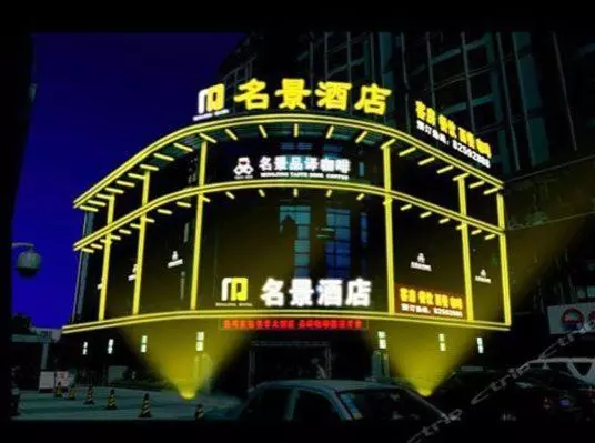 ホテル Mingjing