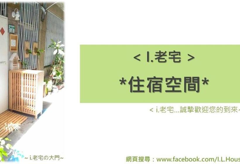 تختخواب و صبحانه I老宅