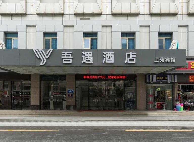 בית מלון כפרי Wuyu Boutique Chain