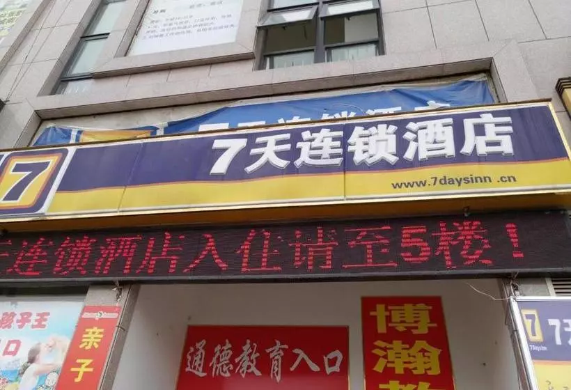 ホテル 7days Inn Suzhou Dangshan Dongfang Buyecheng Branch