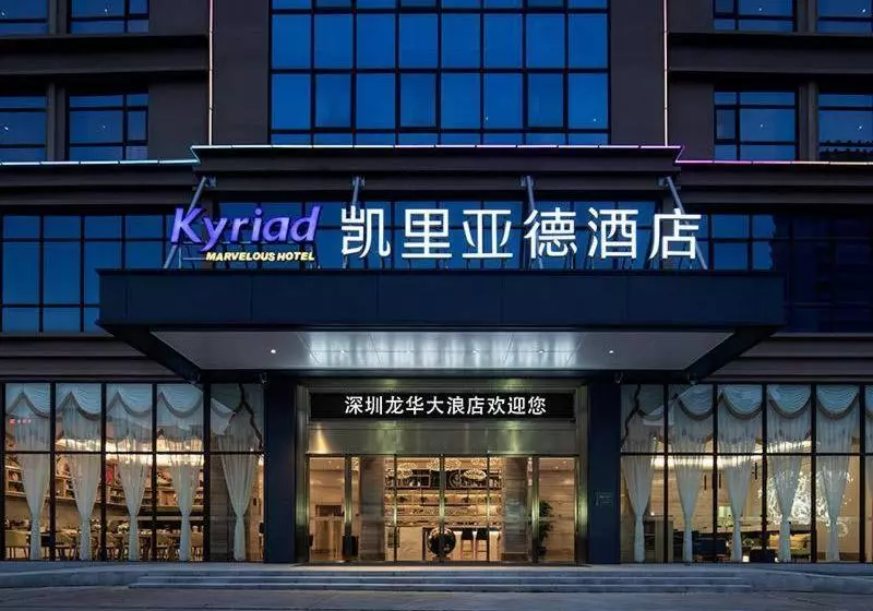 Kyriad Marvelous Hotel Shenzhen Longhua Dalang Business Center