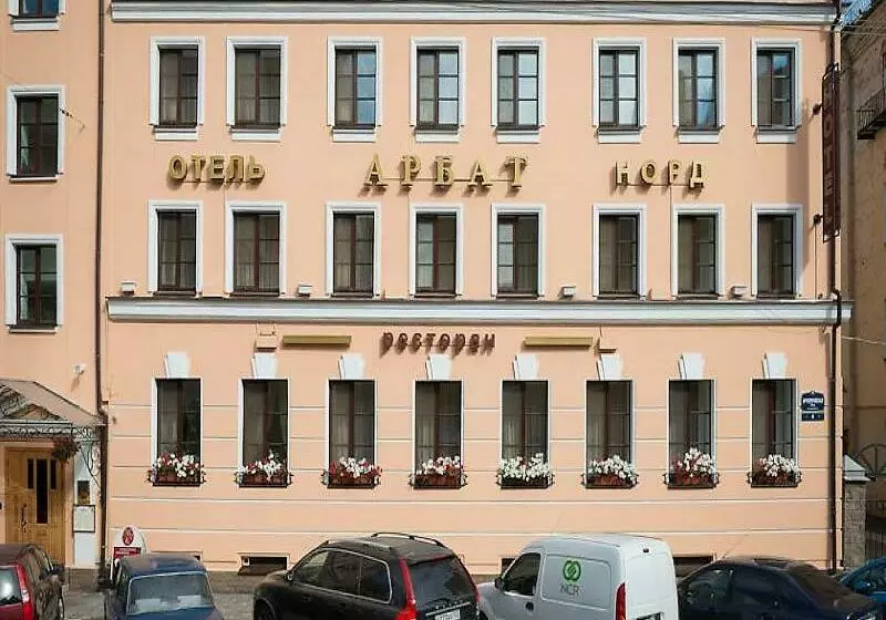 בית מלון כפרי Arbat Nord