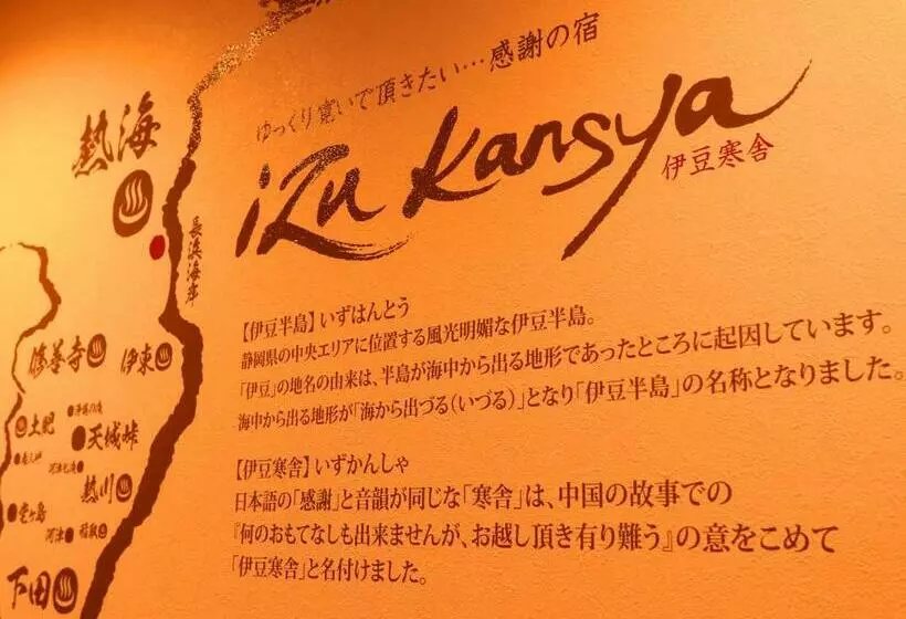 ホテル Izu Kansya