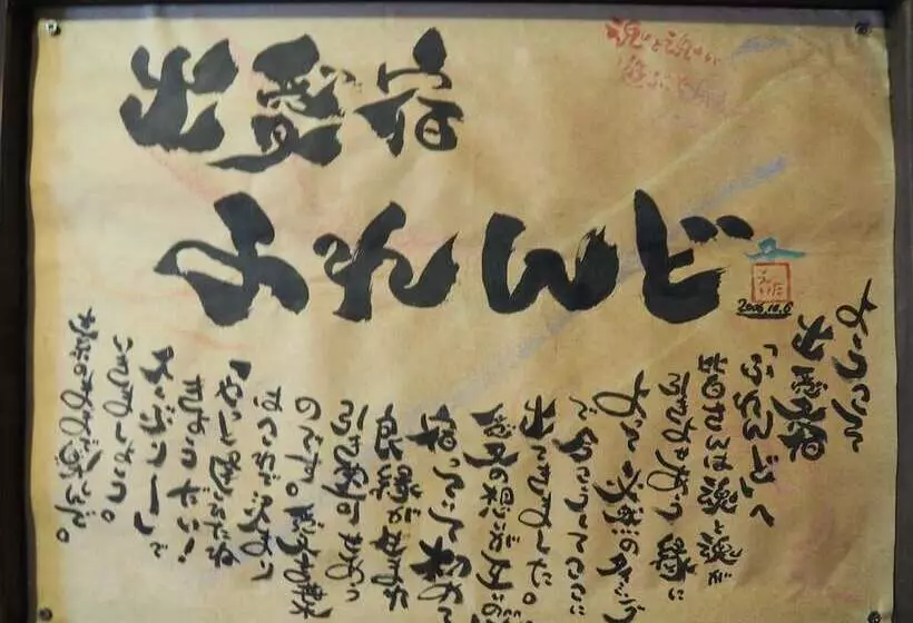 Sudomari Minshuku Friend   Hostel