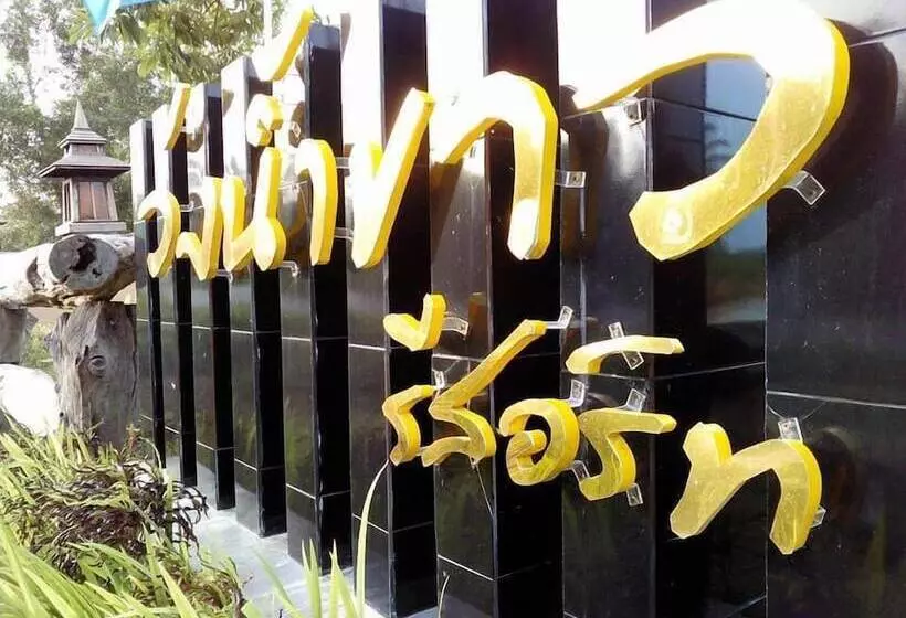 ホテル Wangnamkhao Resort