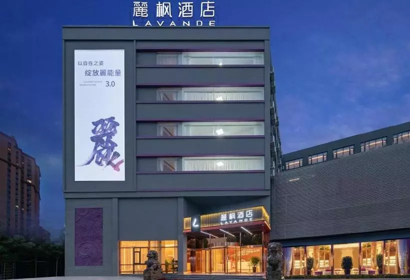 ホテル Lavande  Liaocheng Wanda Plaza
