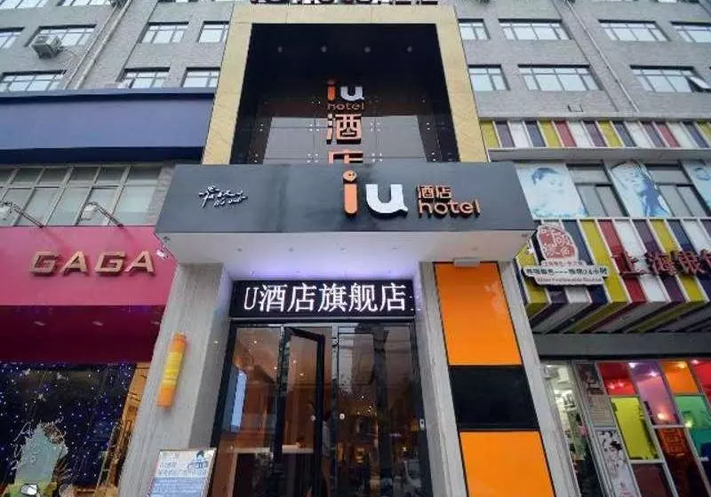 هتل Iu  Zhengzhou Lvcheng Square Subway Station Branch