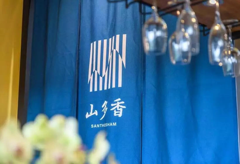 山多香青年民宿 Santhosham Hostel