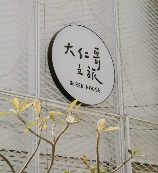 تختخواب و صبحانه Ren House大仁哥文旅