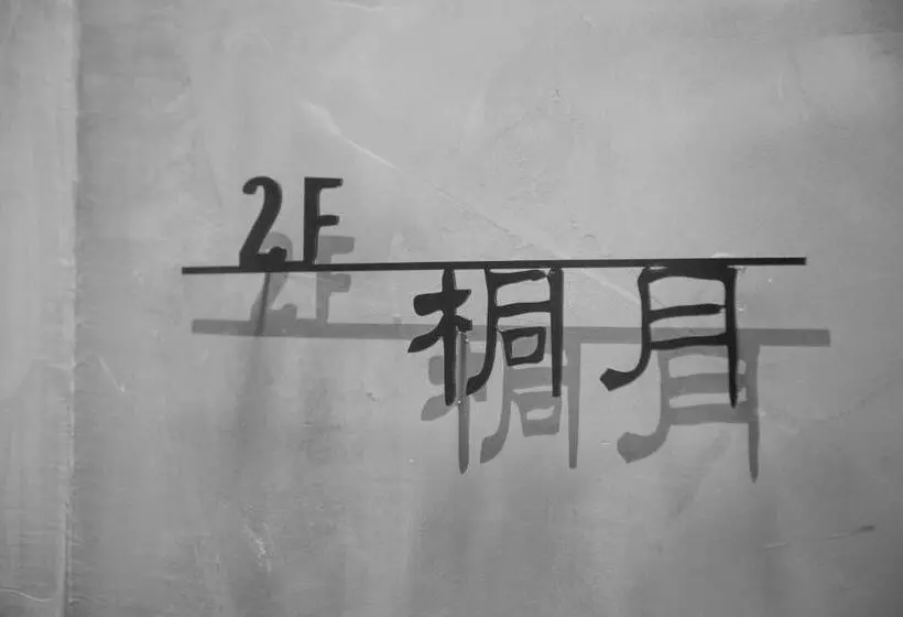 تختخواب و صبحانه Ren House大仁哥文旅