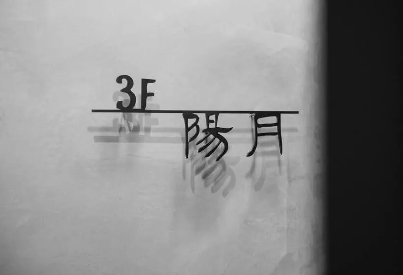 تختخواب و صبحانه Ren House大仁哥文旅