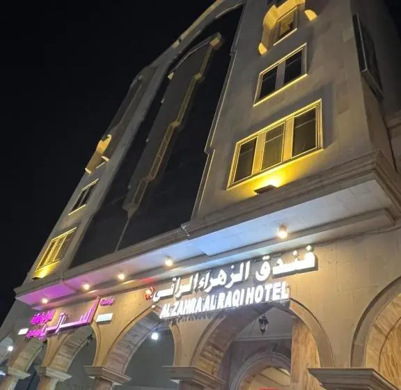 فندق الزهراء الراقي Alzahra Alraqi