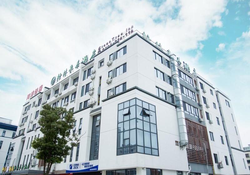 酒店 Greentree Inn Wuxi Rongchuang Cultural Tourism City Nanquan Town Business