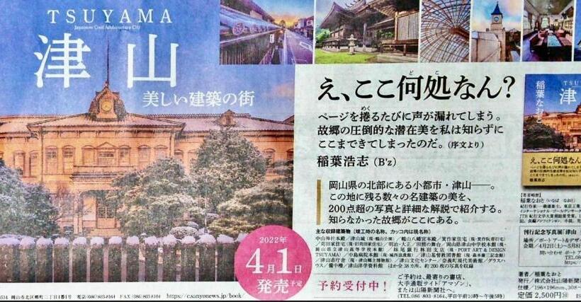 Pensjonat 美都 津山庵 #lwx