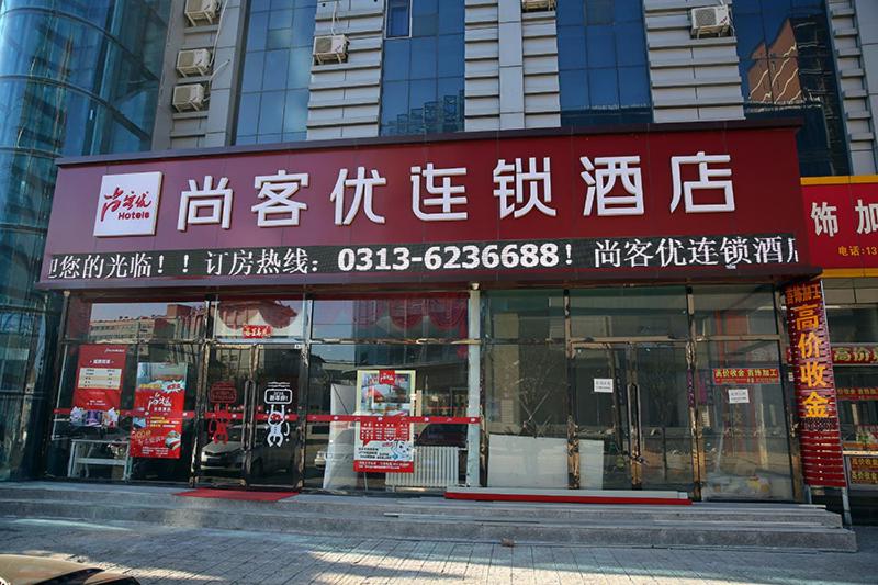 Thank Inn Chain Hotel Zhangjiakou Huailai County Shacheng Railway Station