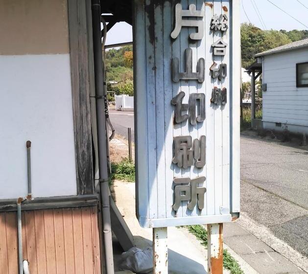 ペンション 昭和の宿 汐凪 Shionagi