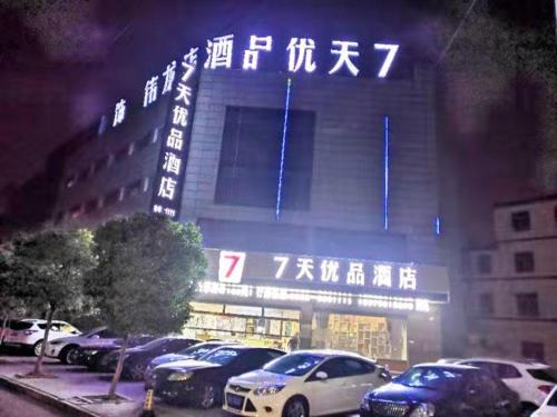 Hotel 7days Premium Bozhou Lixin Renmin North Road Branch