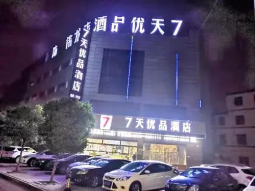 ホテル 7days Premium Bozhou Lixin Renmin North Road Branch