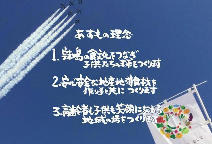 Pensiune すなだの家