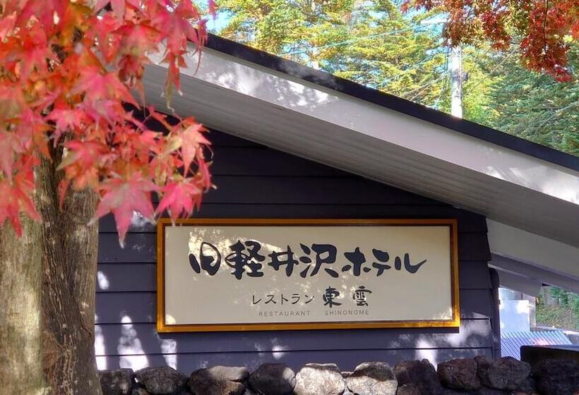 Kyu Karuizawa Hotel Shinonome