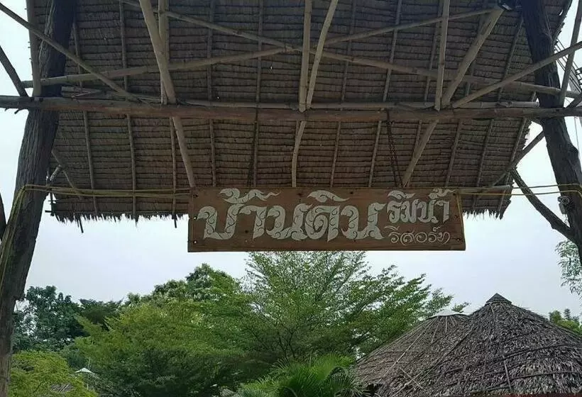 ペンション Baandin Rimnum Resort