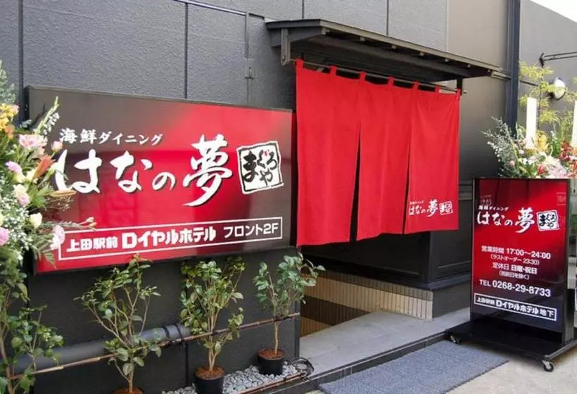 Отель Ueda Ekimae Royal