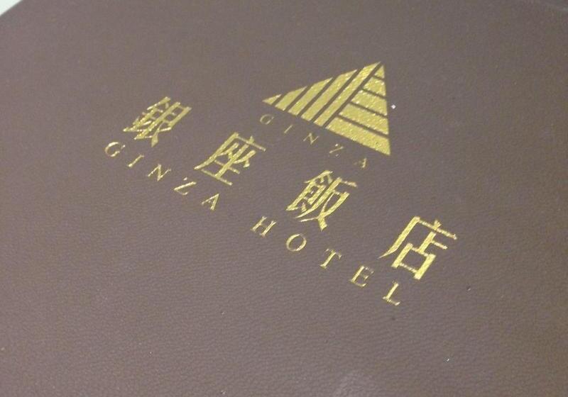 Ginza Hotel Linsen