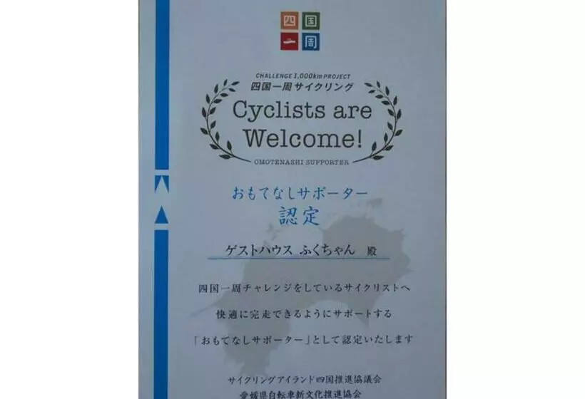 ペンション Guest House Fukuchan   Vacation Stay 34451v